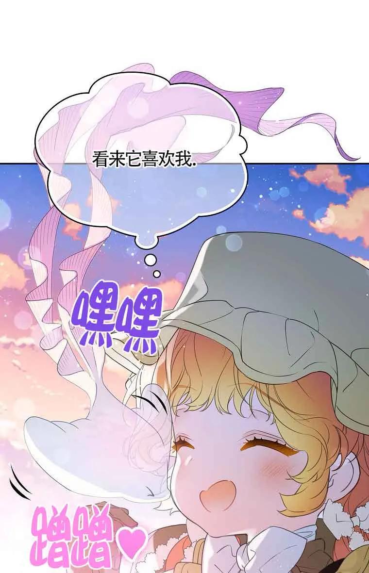 《恶棍家族的继承女》第40话 第88页