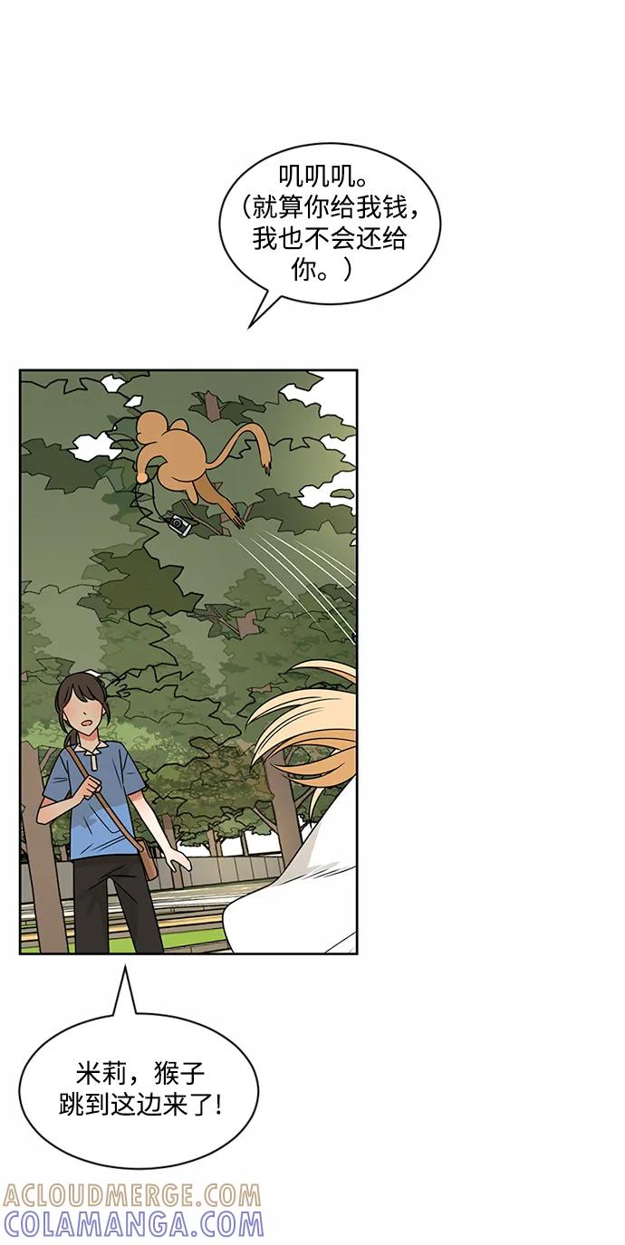爱的旋律 第41话 第43页