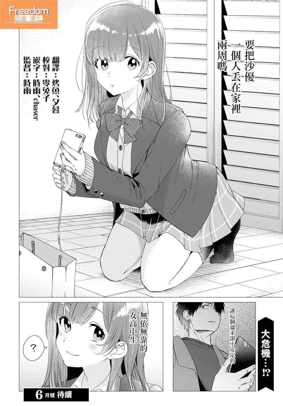 《剃须。然后捡到女高中生》5 化妆水与休息日 第24页