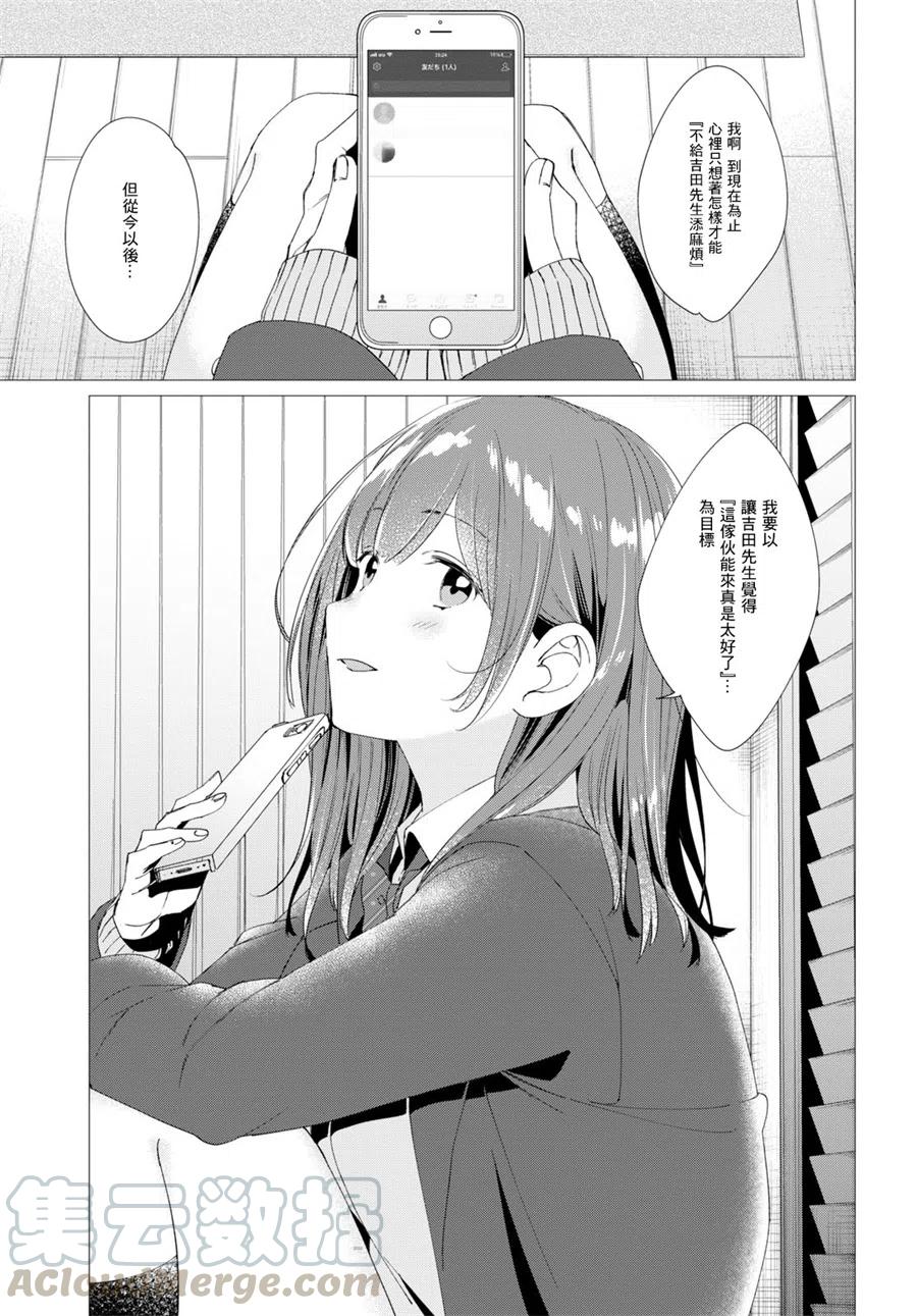 《剃须。然后捡到女高中生》5 化妆水与休息日 第21页