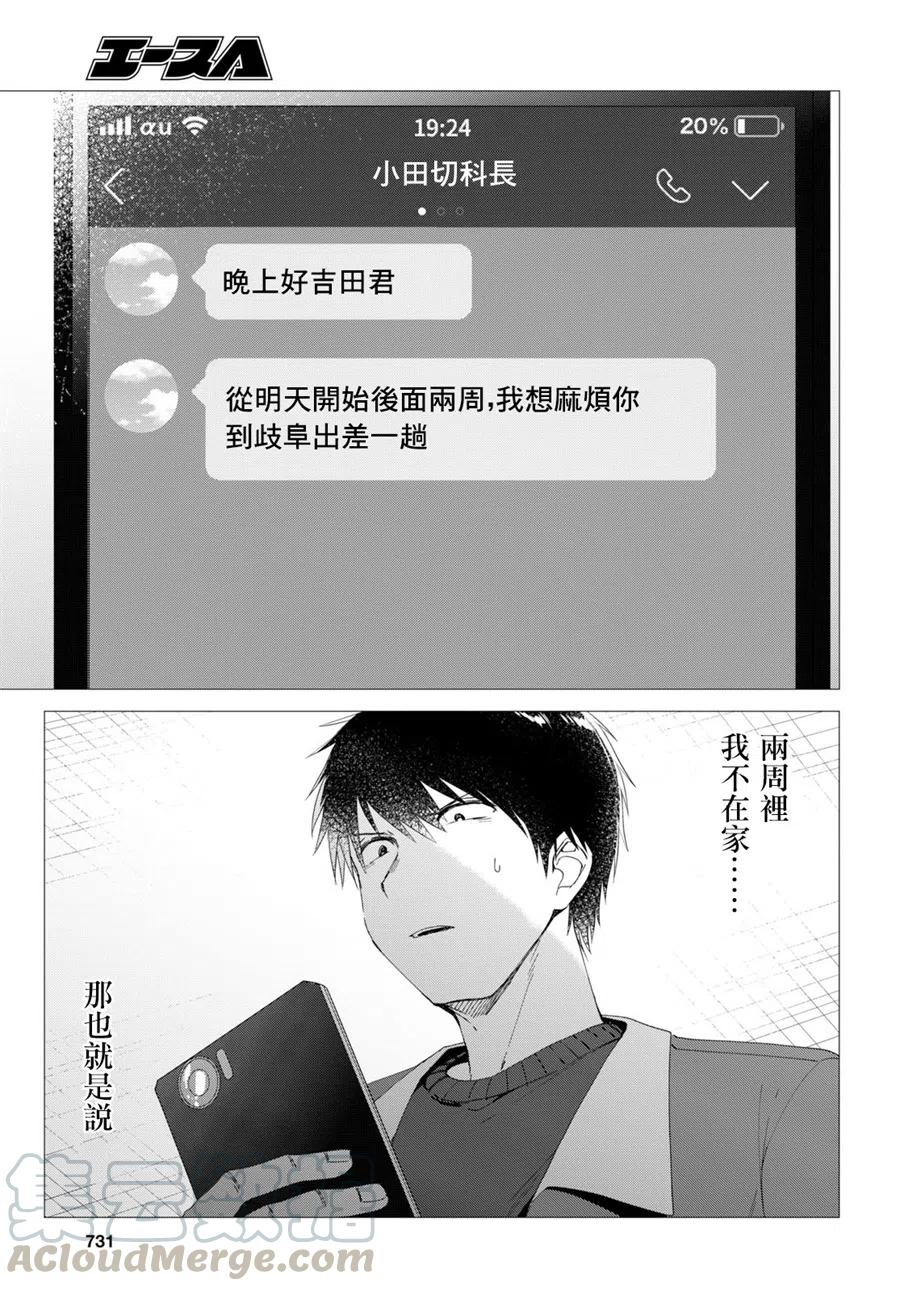 《剃须。然后捡到女高中生》5 化妆水与休息日 第23页