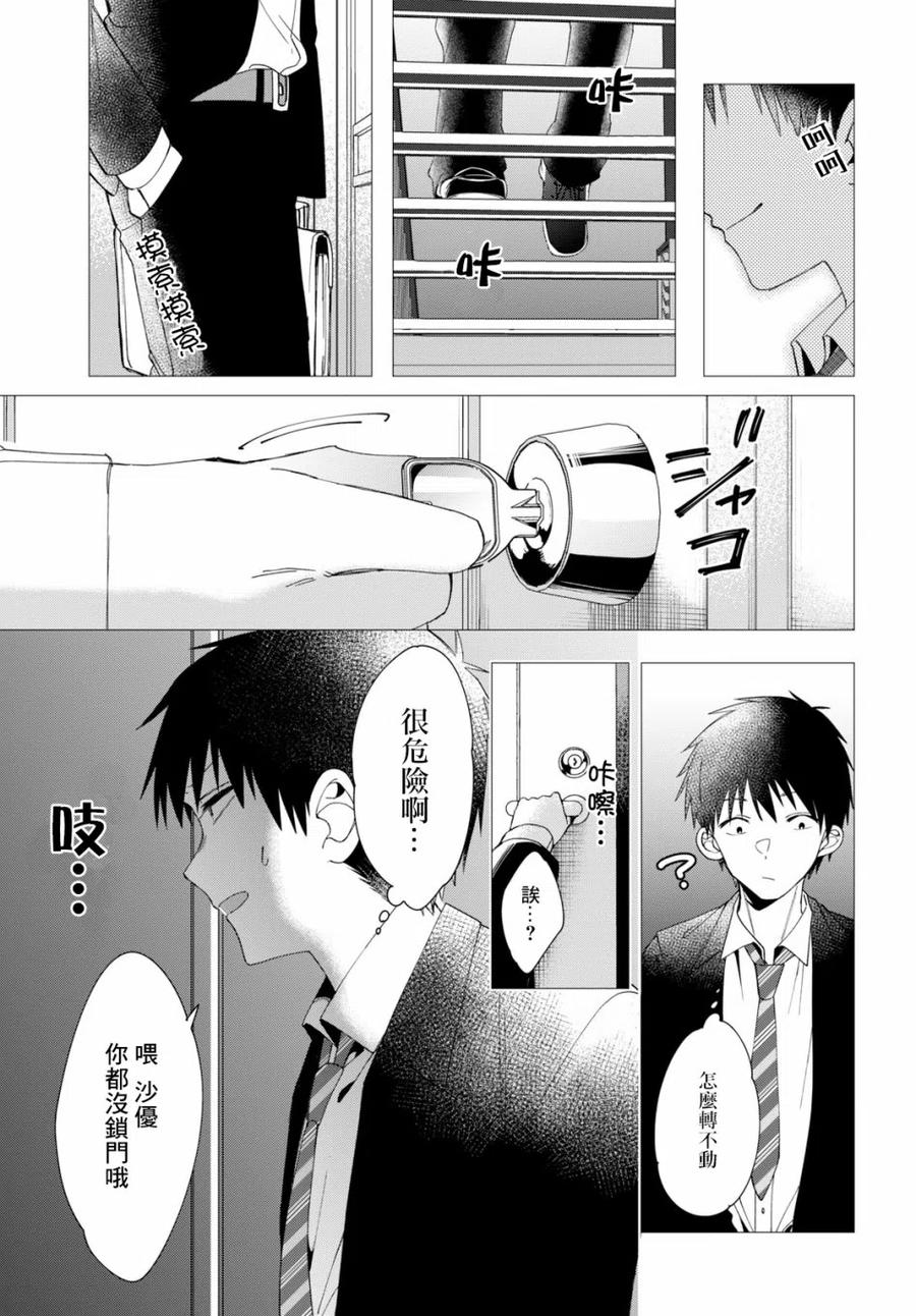 《剃须。然后捡到女高中生》6 电影与命运 第28页