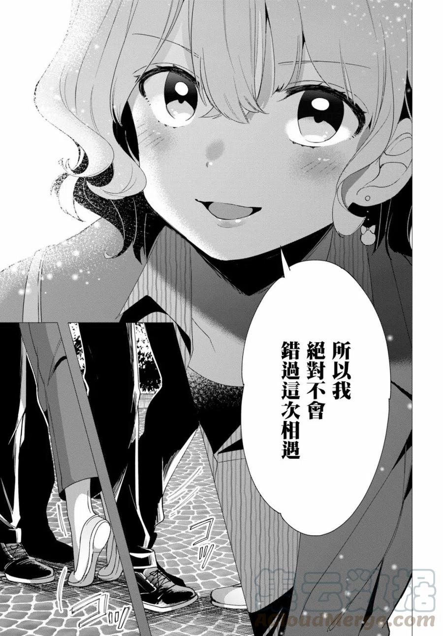 《剃须。然后捡到女高中生》6 电影与命运 第21页