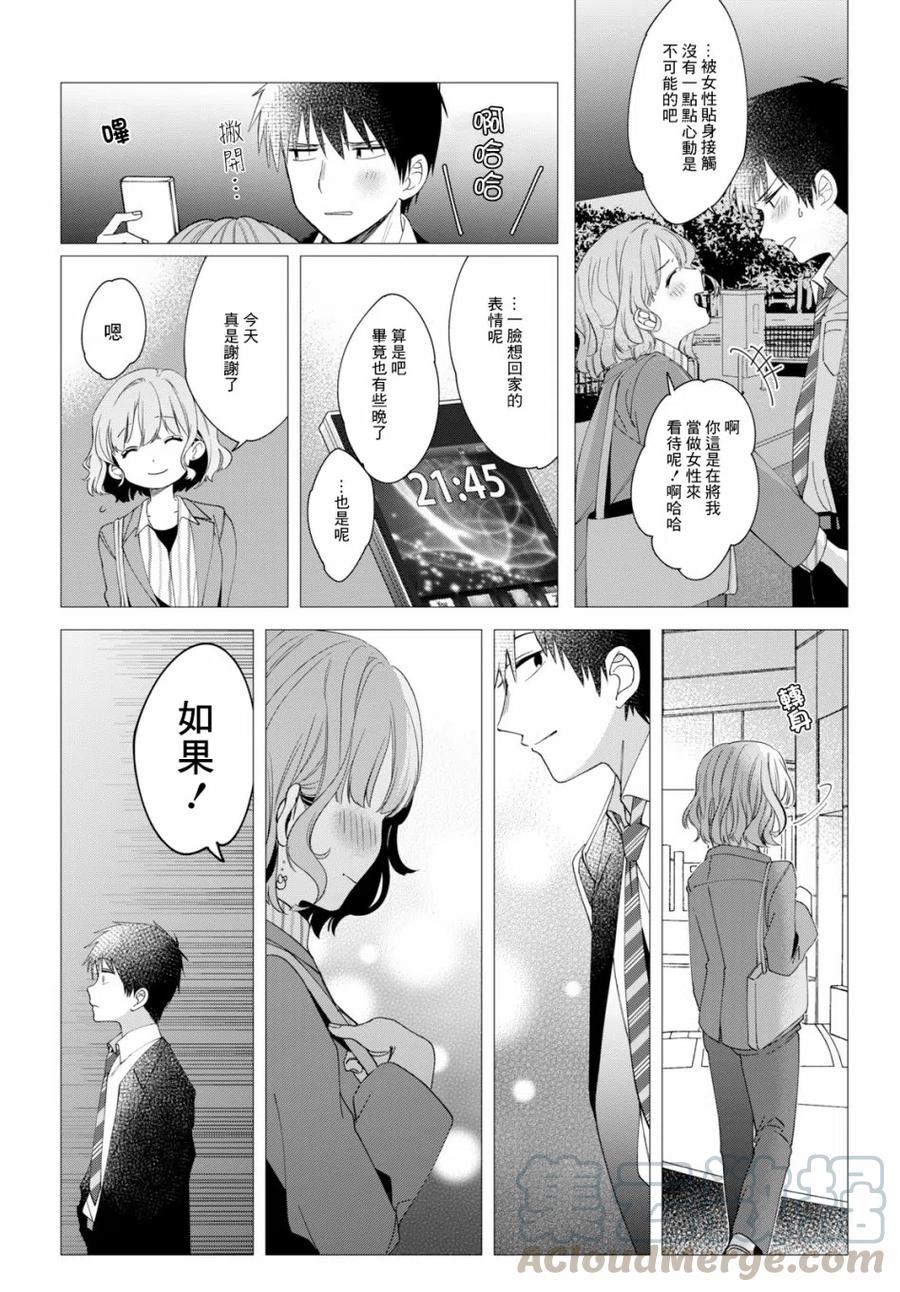 《剃须。然后捡到女高中生》6 电影与命运 第25页