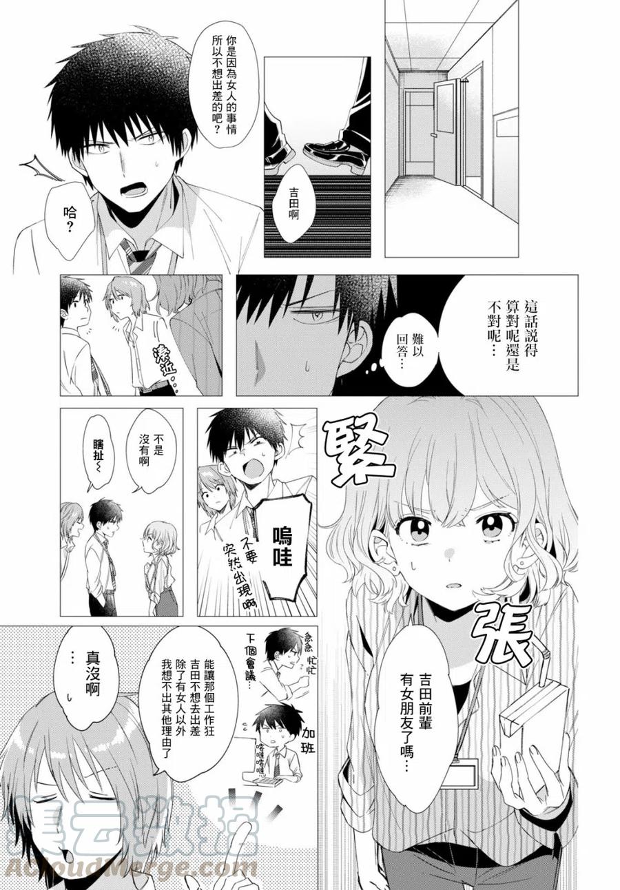 《剃须。然后捡到女高中生》6 电影与命运 第5页