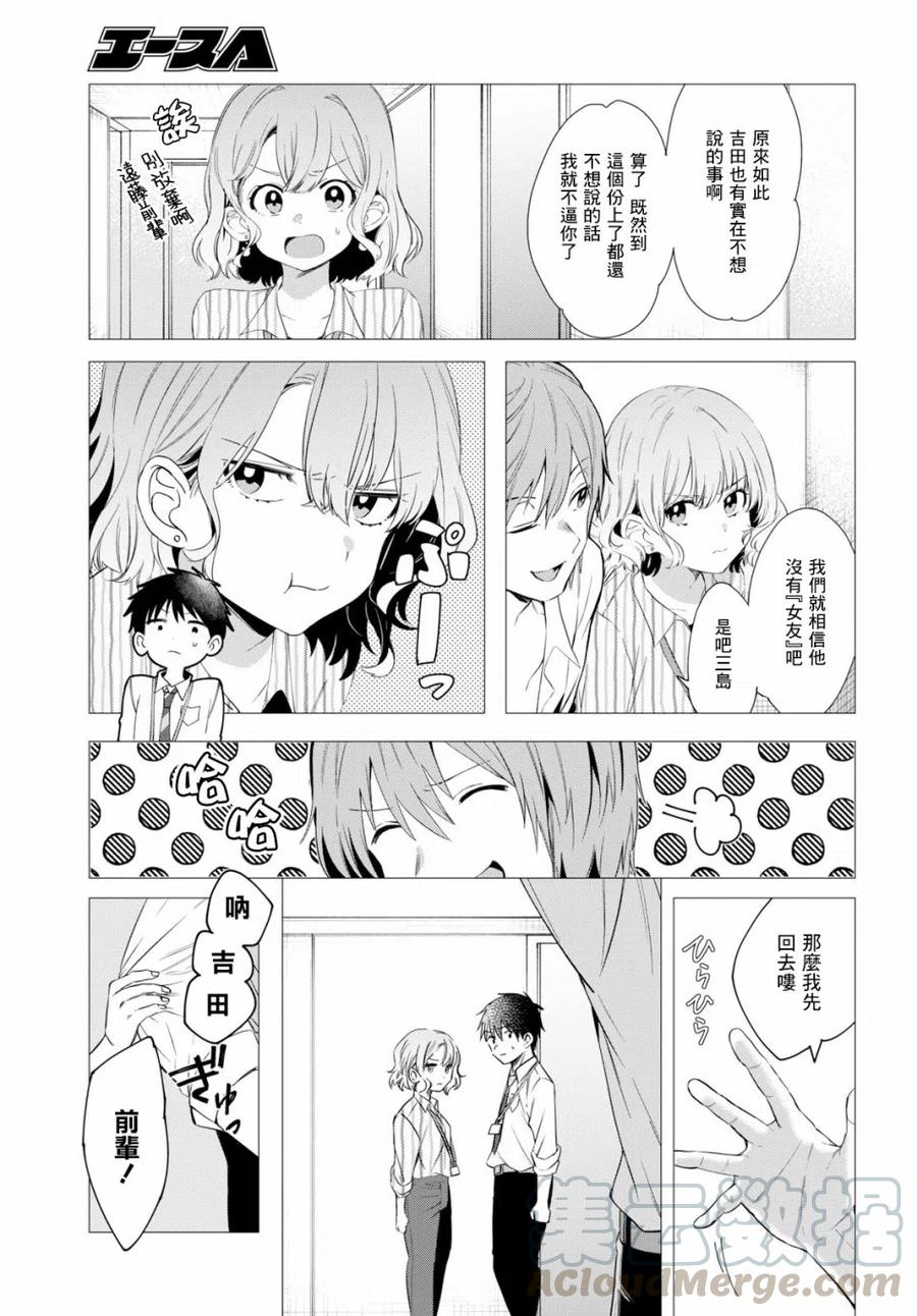 《剃须。然后捡到女高中生》6 电影与命运 第7页