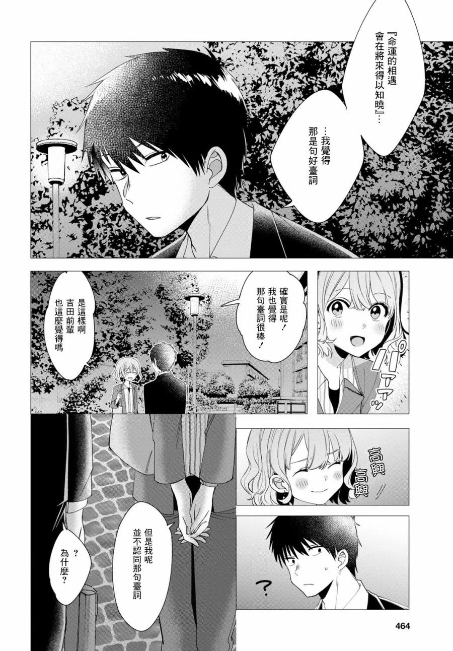 《剃须。然后捡到女高中生》6 电影与命运 第18页