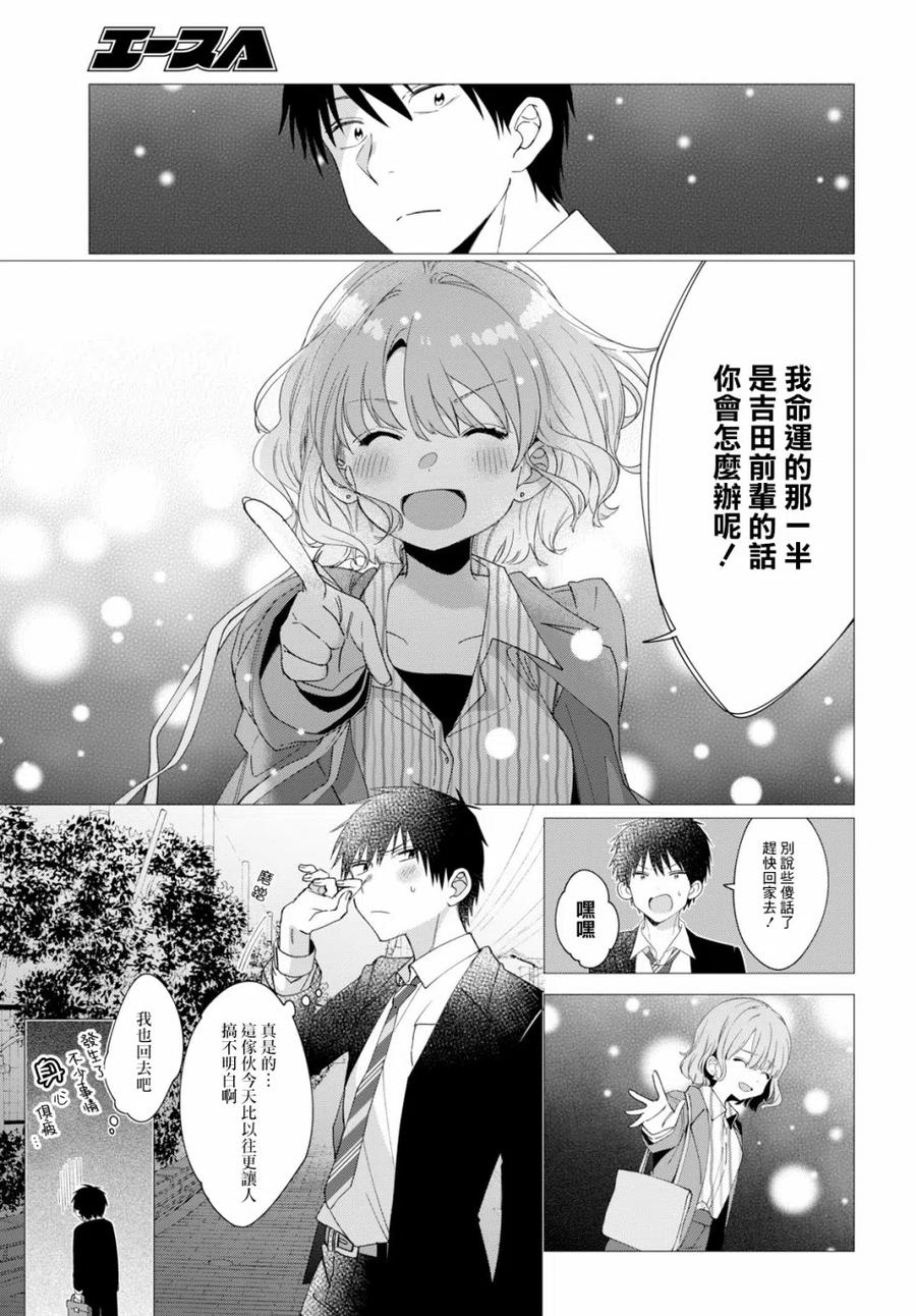 《剃须。然后捡到女高中生》6 电影与命运 第26页