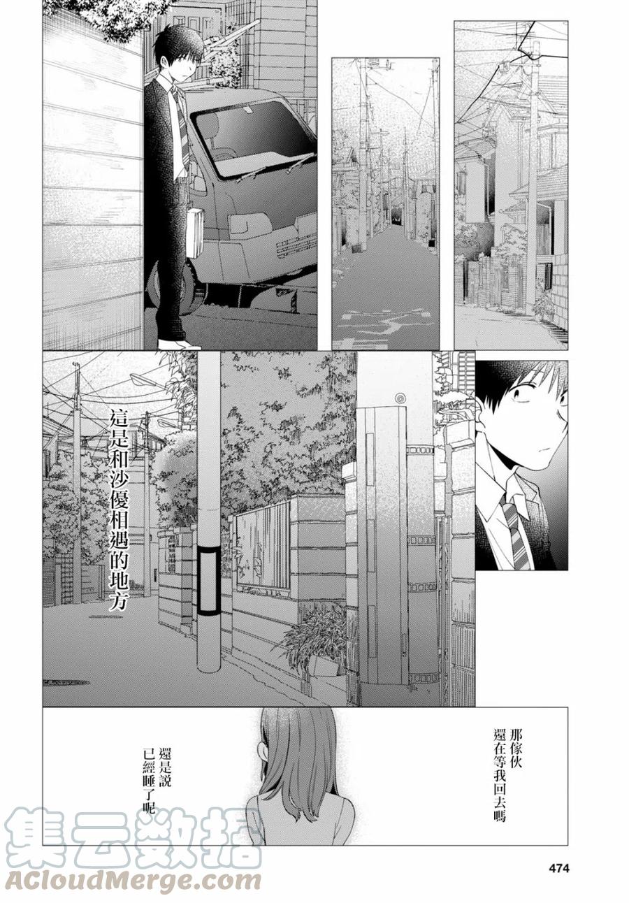 《剃须。然后捡到女高中生》6 电影与命运 第27页