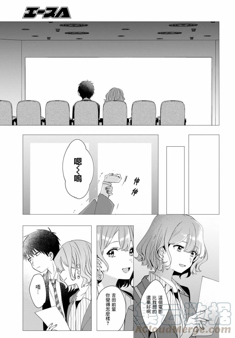 《剃须。然后捡到女高中生》6 电影与命运 第17页
