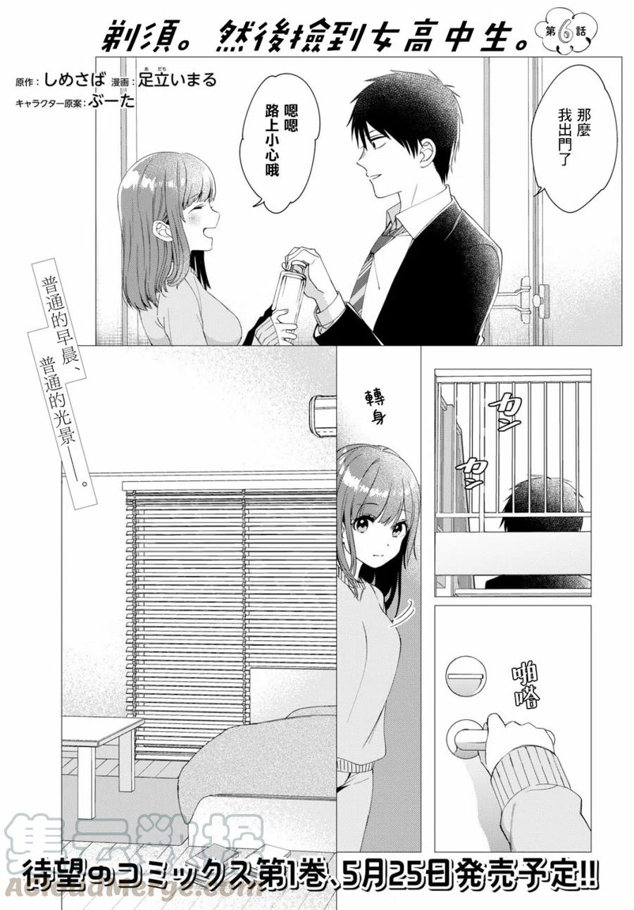 《剃须。然后捡到女高中生》6 电影与命运 第1页