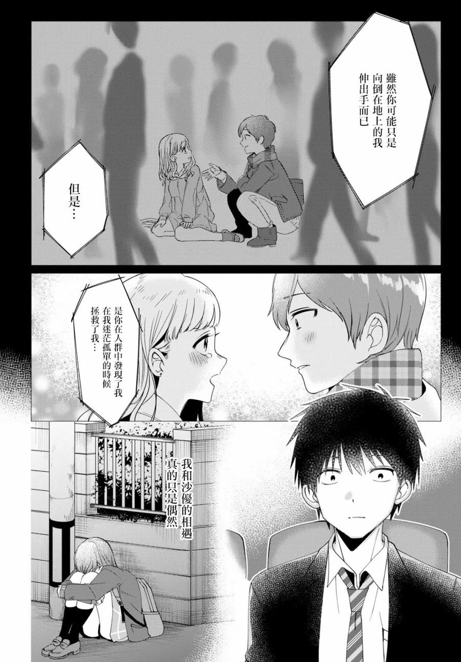 《剃须。然后捡到女高中生》6 电影与命运 第14页