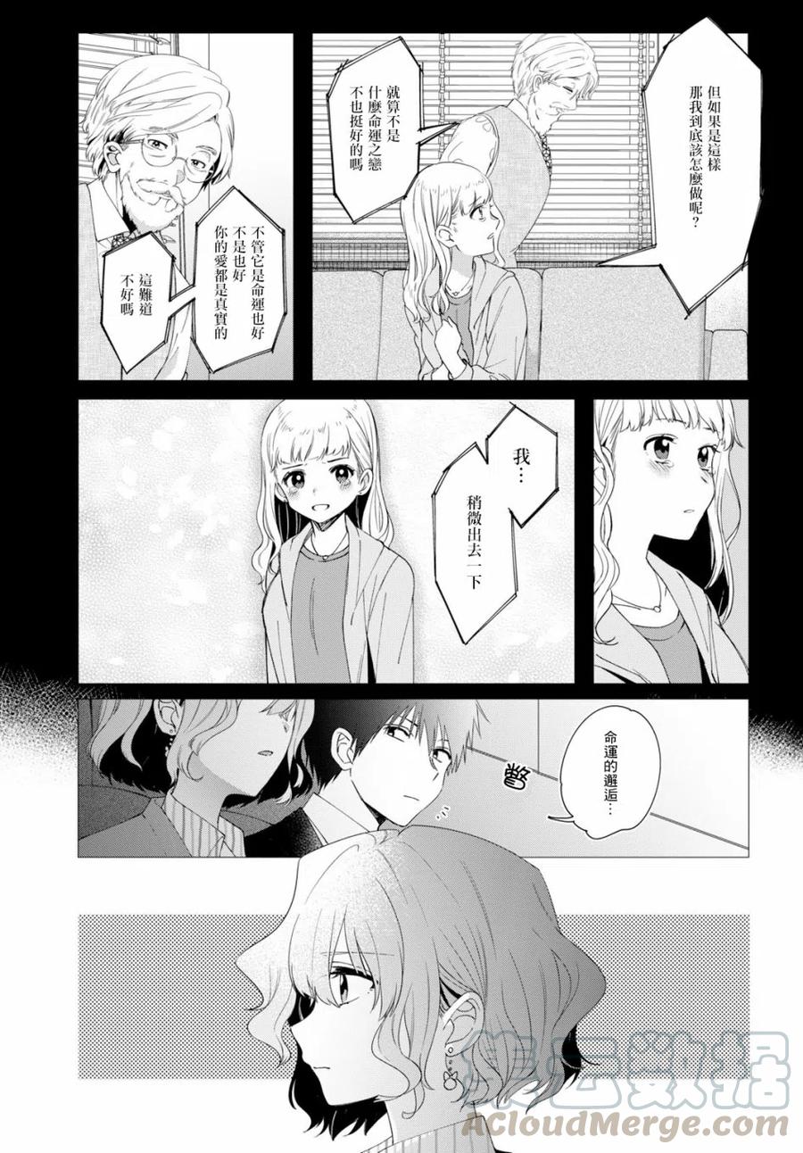 《剃须。然后捡到女高中生》6 电影与命运 第11页