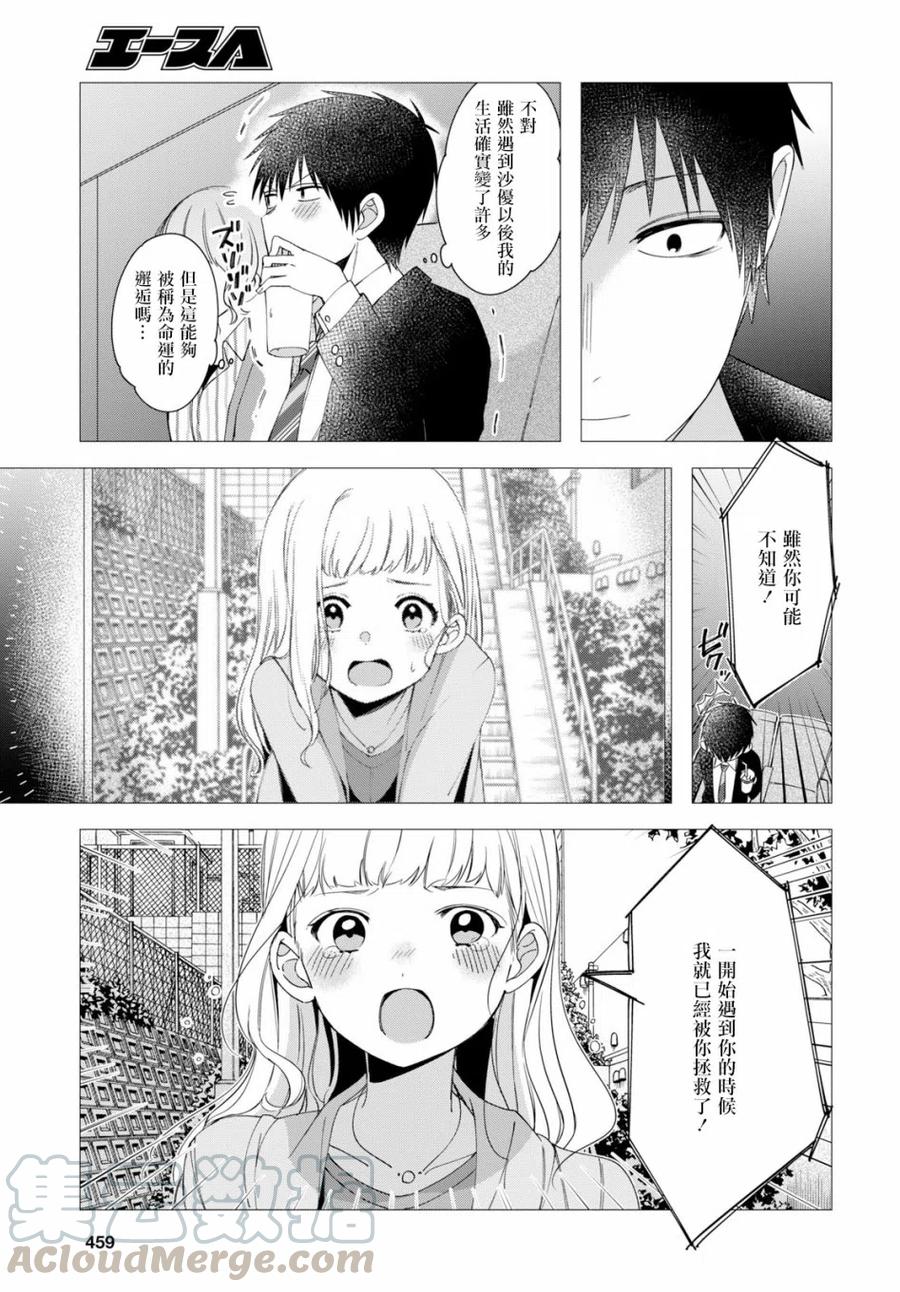 《剃须。然后捡到女高中生》6 电影与命运 第13页