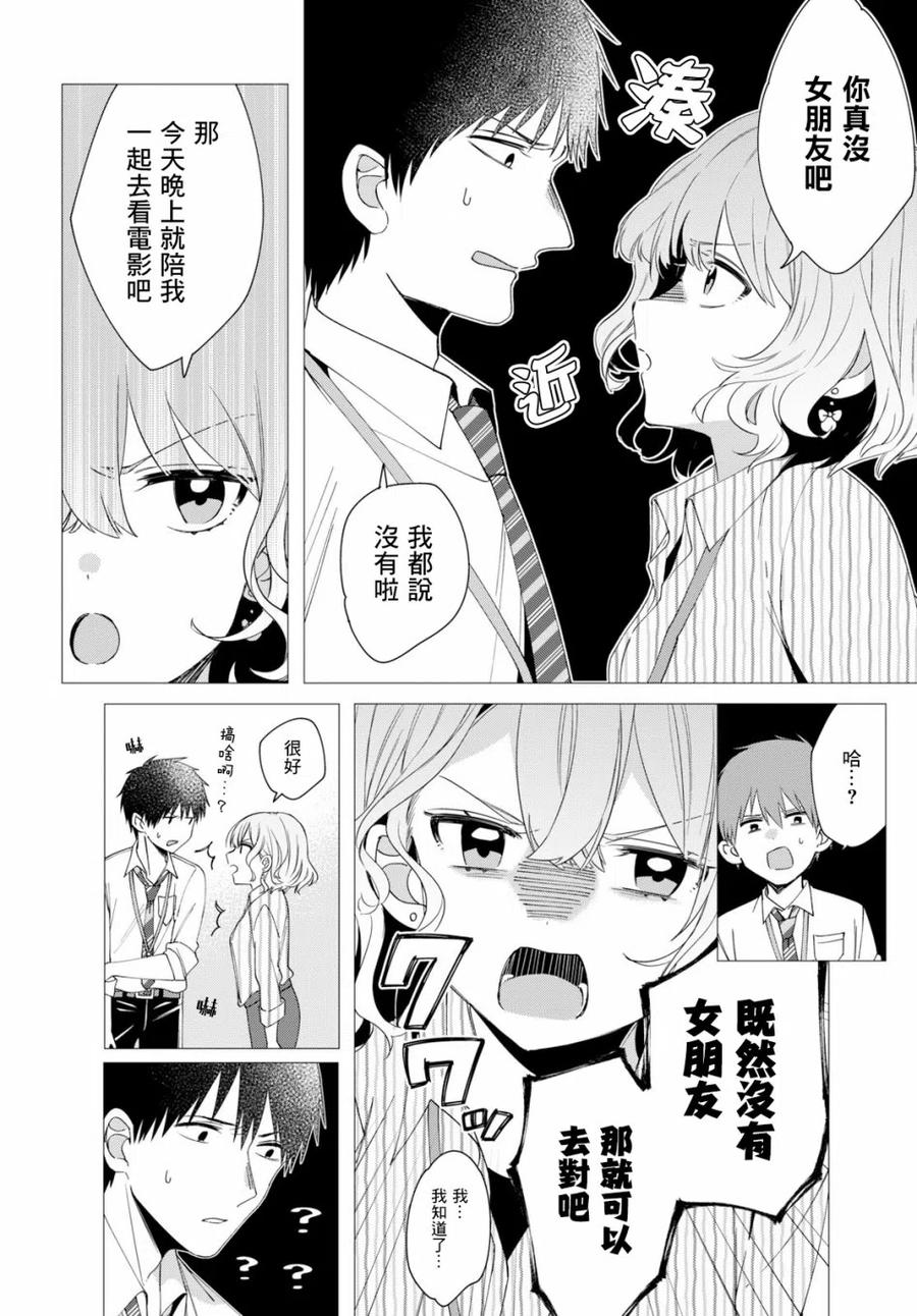 《剃须。然后捡到女高中生》6 电影与命运 第8页