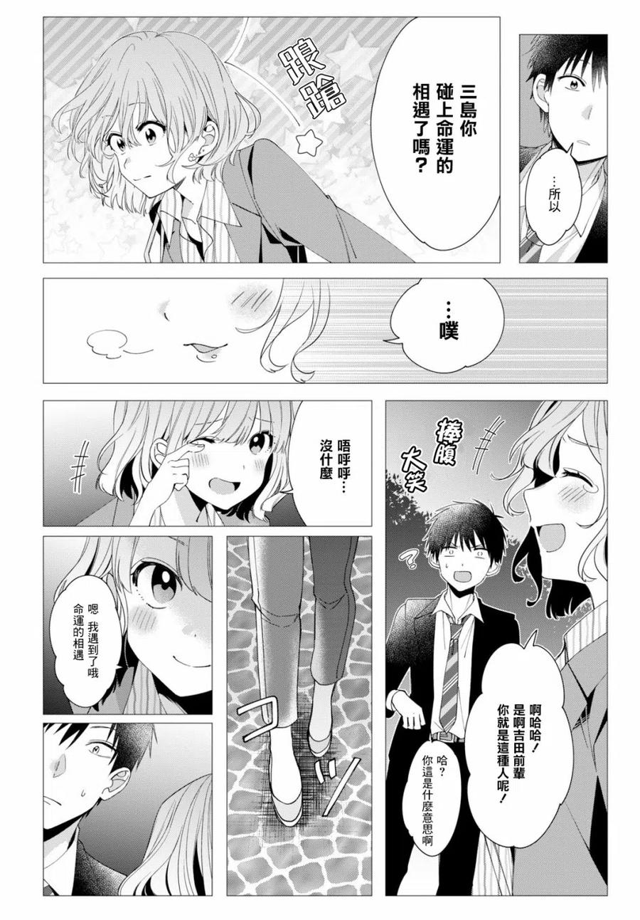 《剃须。然后捡到女高中生》6 电影与命运 第20页