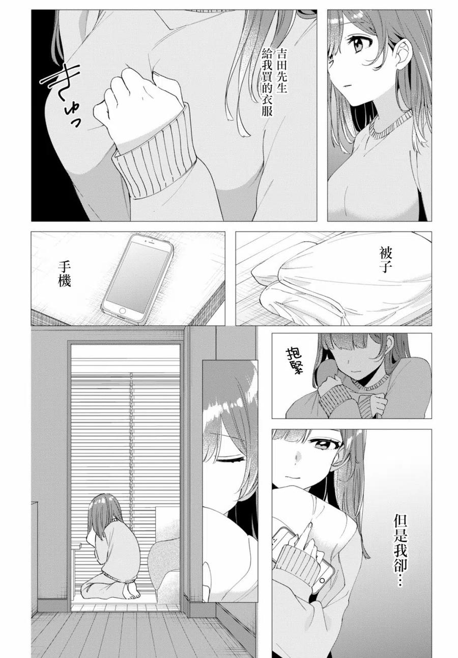 《剃须。然后捡到女高中生》6 电影与命运 第2页