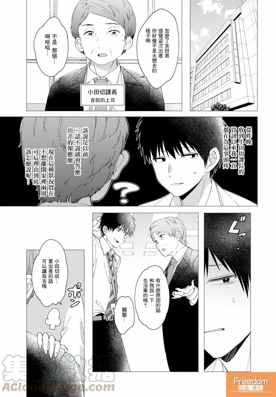 《剃须。然后捡到女高中生》6 电影与命运 第3页