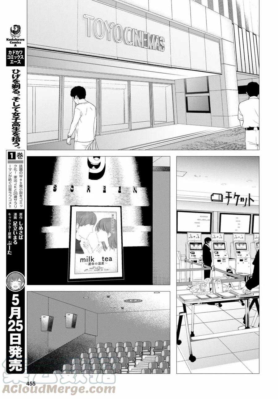 《剃须。然后捡到女高中生》6 电影与命运 第9页
