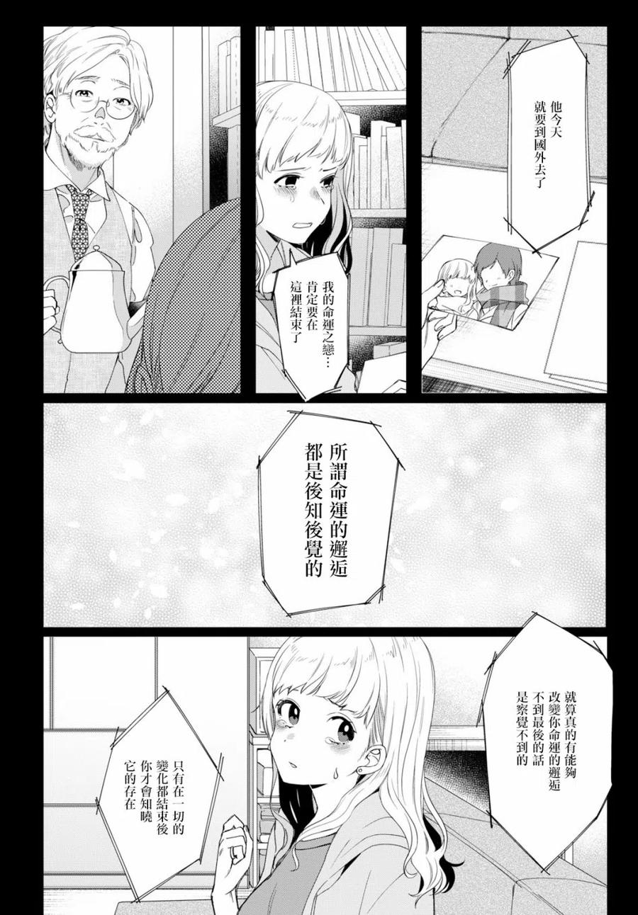 《剃须。然后捡到女高中生》6 电影与命运 第10页