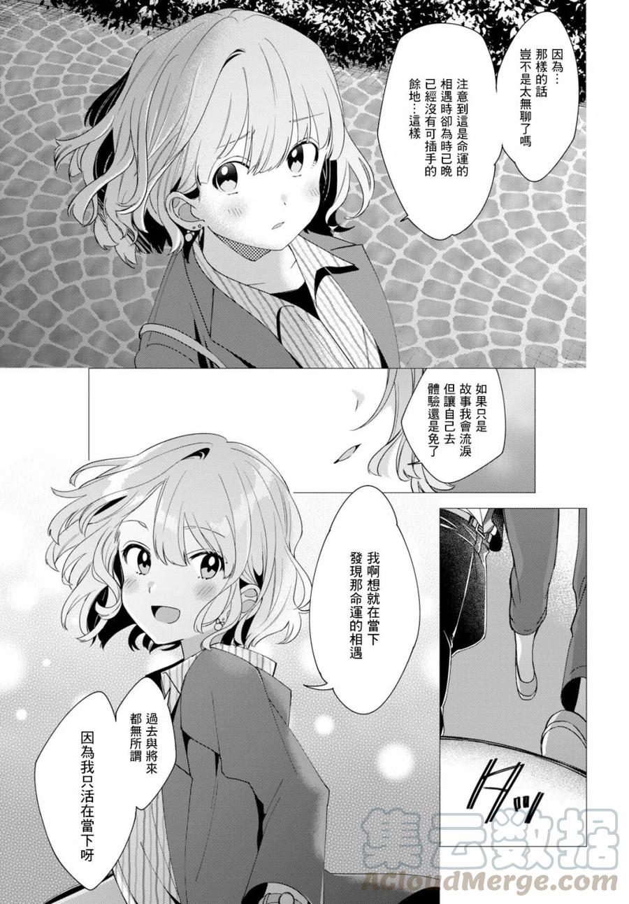 《剃须。然后捡到女高中生》6 电影与命运 第19页