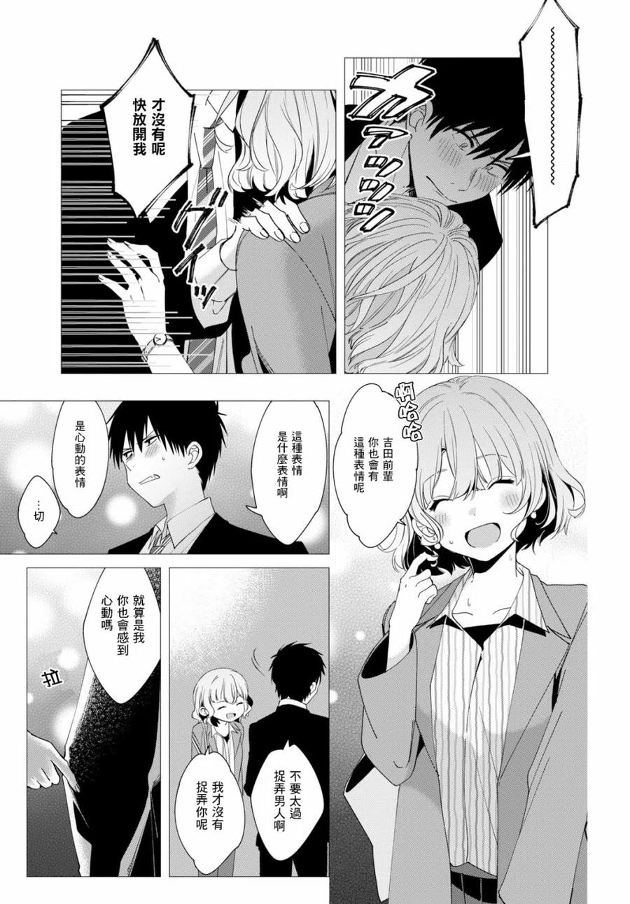 《剃须。然后捡到女高中生》6 电影与命运 第24页