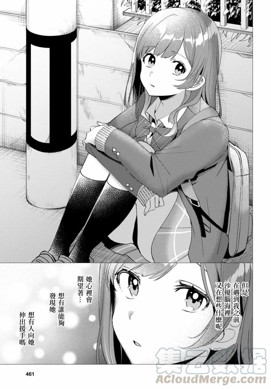 《剃须。然后捡到女高中生》6 电影与命运 第15页