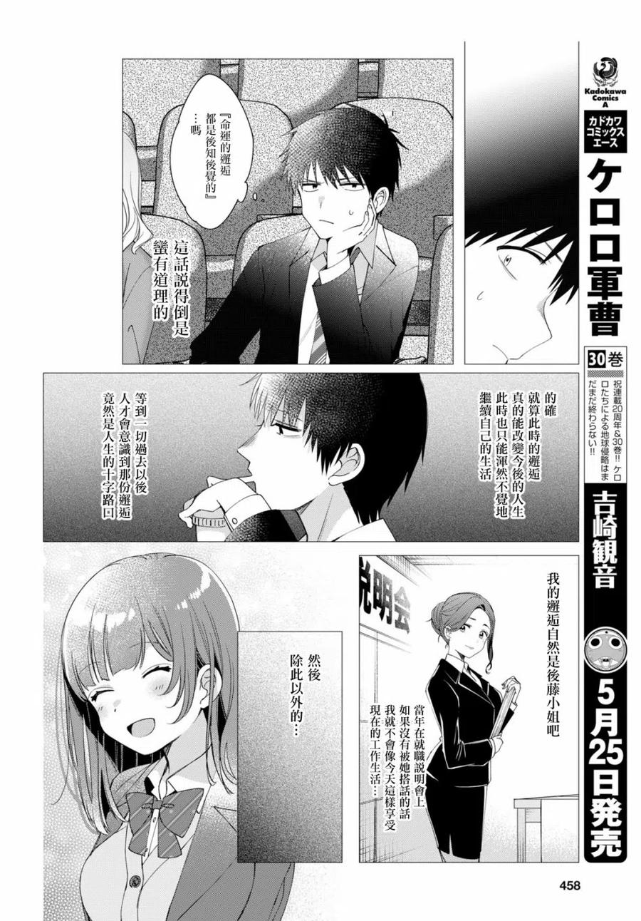 《剃须。然后捡到女高中生》6 电影与命运 第12页