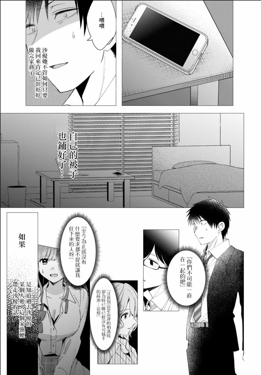 《剃须。然后捡到女高中生》6 电影与命运 第30页