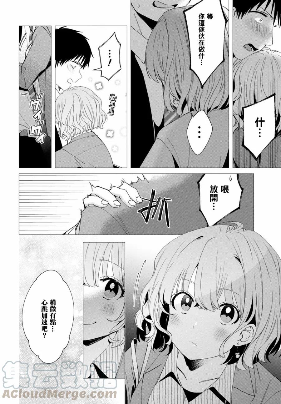 《剃须。然后捡到女高中生》6 电影与命运 第23页