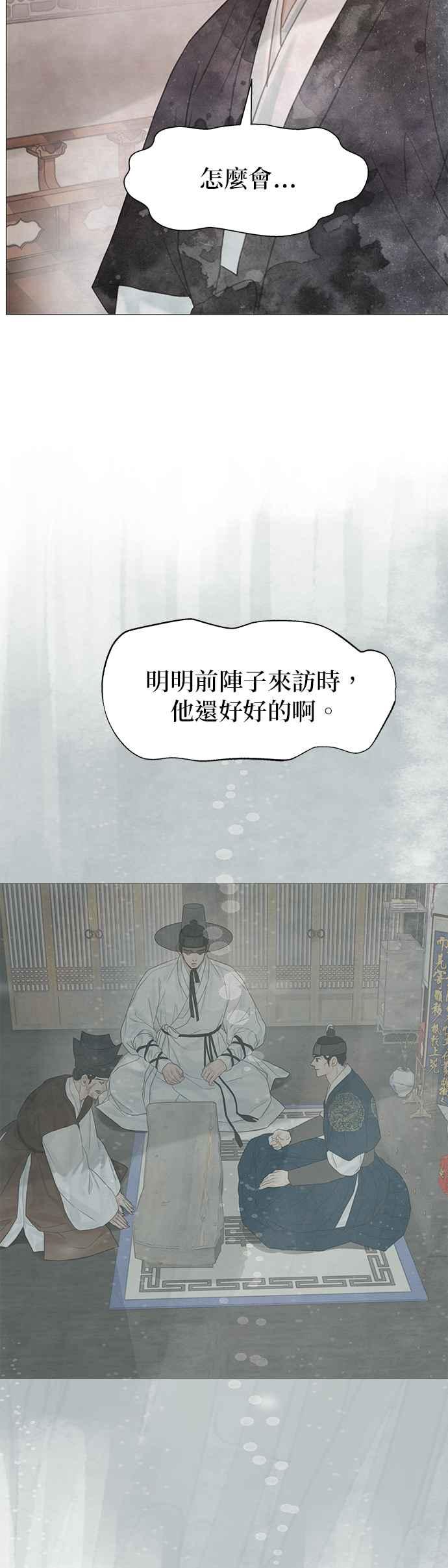 与王夜行 第60话 第89页