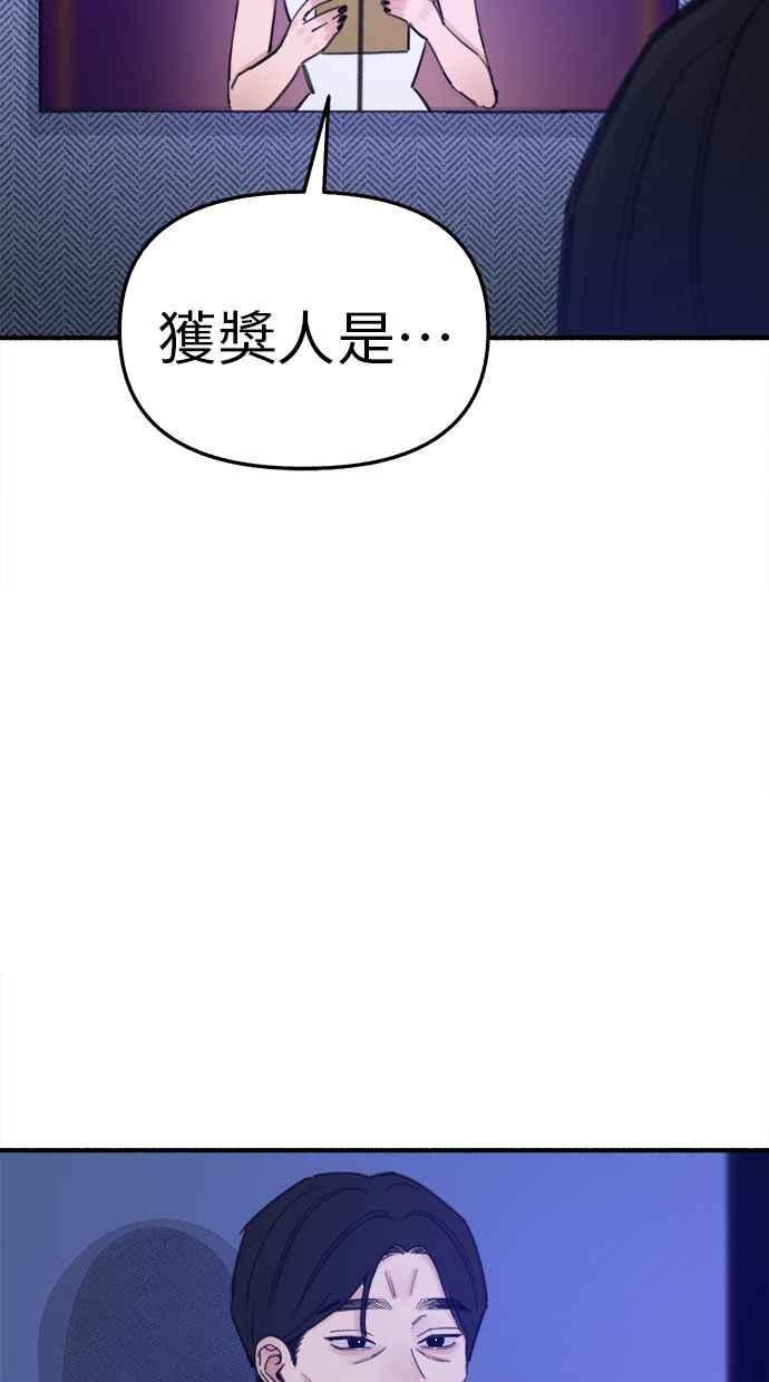 隐密的缪思 第64话 人生，万岁！ 第68页