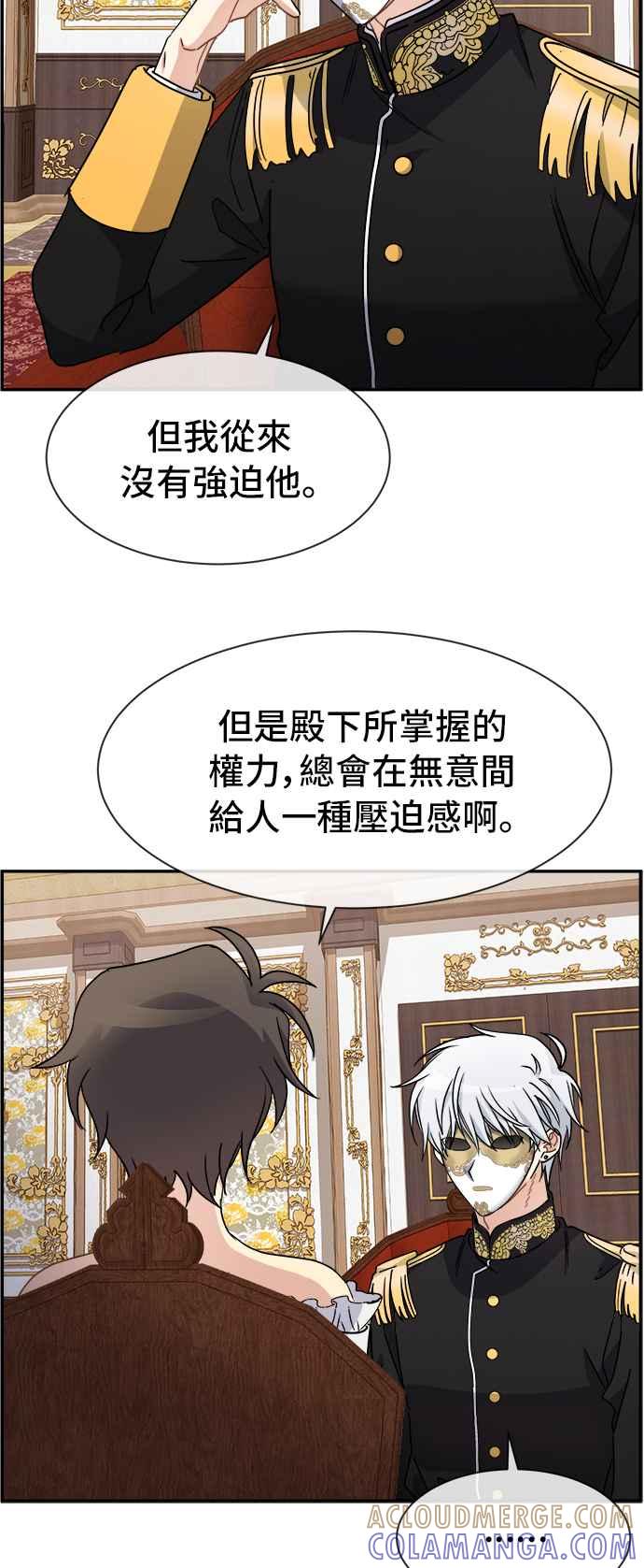 《皇太子妃101》第65话 第27页