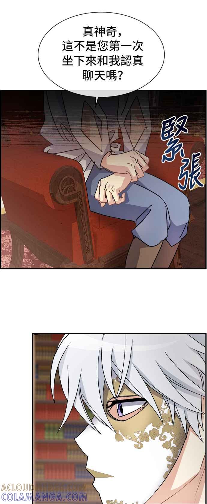 《皇太子妃101》第65话 第25页