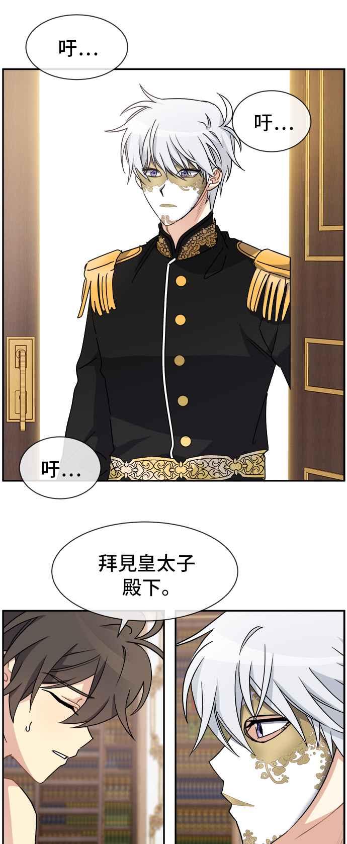 《皇太子妃101》第65话 第22页