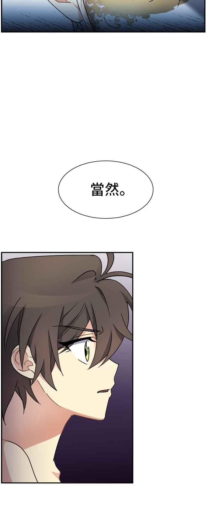 《皇太子妃101》第65话 第30页