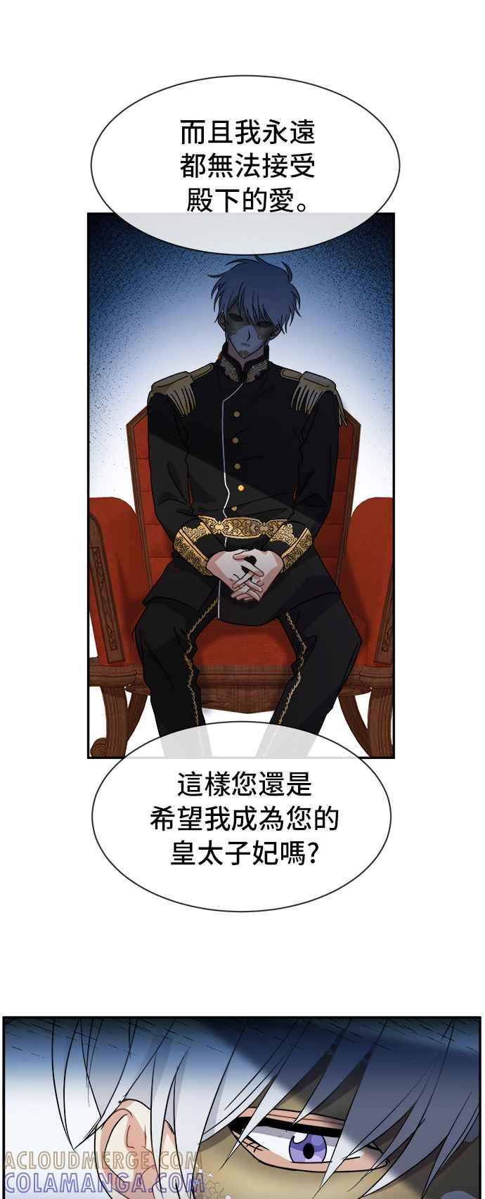 《皇太子妃101》第65话 第29页