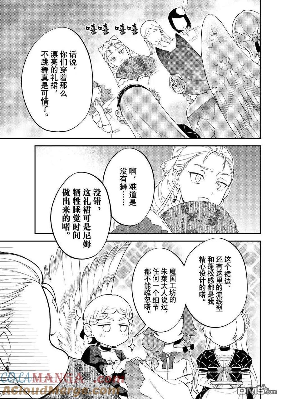 《关于我转生变成史莱姆这档事 异闻～在魔国生活的三位一体～》第72话 第21页