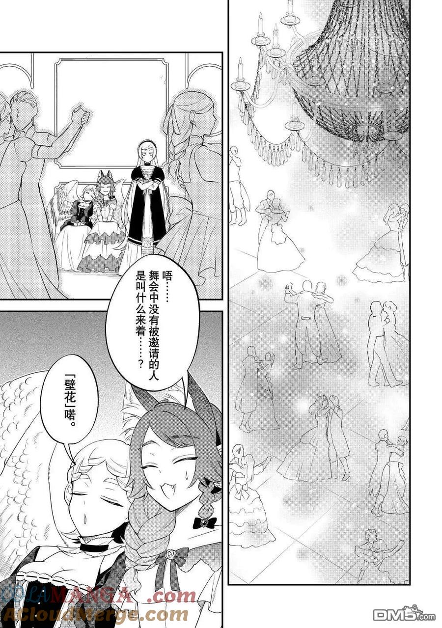 《关于我转生变成史莱姆这档事 异闻～在魔国生活的三位一体～》第72话 第15页