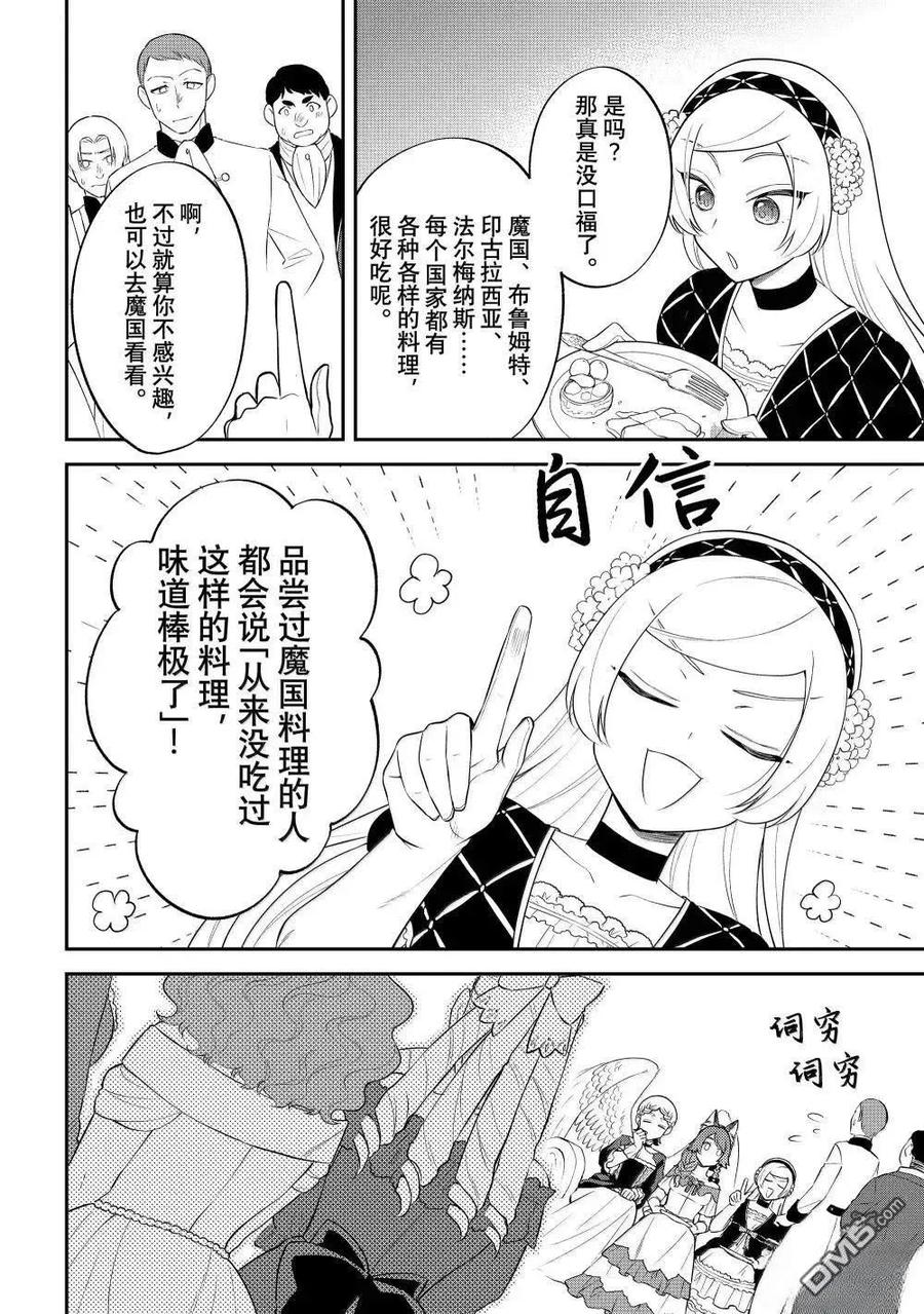 《关于我转生变成史莱姆这档事 异闻～在魔国生活的三位一体～》第72话 第20页