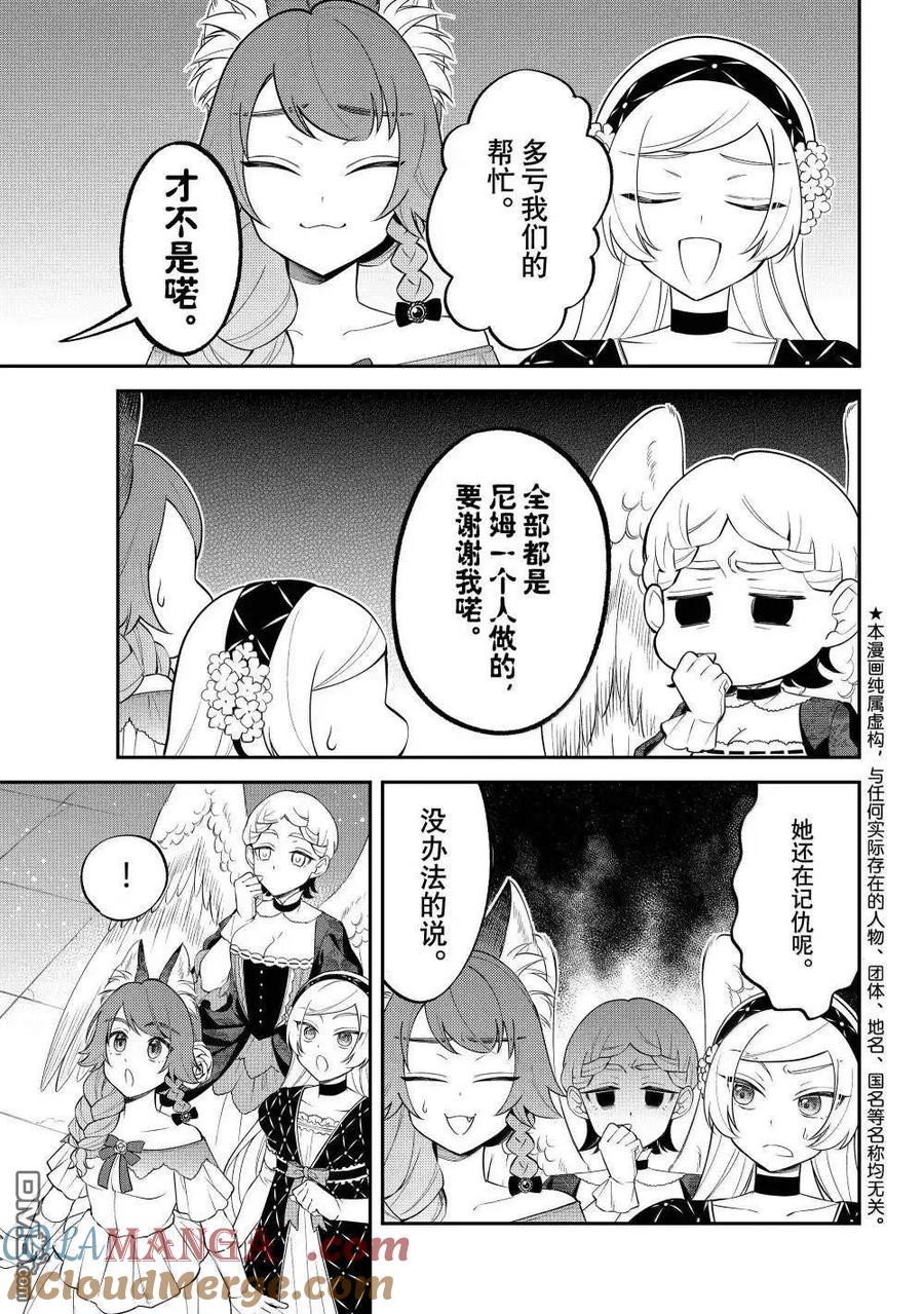 《关于我转生变成史莱姆这档事 异闻～在魔国生活的三位一体～》第72话 第3页