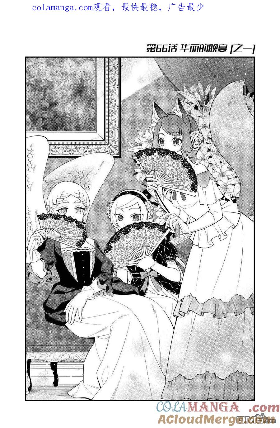 《关于我转生变成史莱姆这档事 异闻～在魔国生活的三位一体～》第72话 第1页