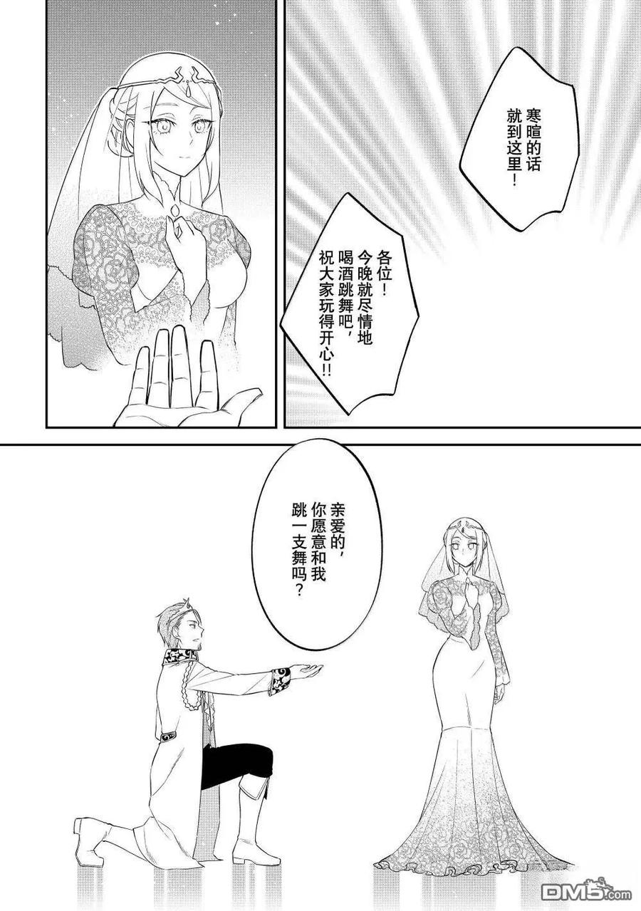 《关于我转生变成史莱姆这档事 异闻～在魔国生活的三位一体～》第72话 第12页