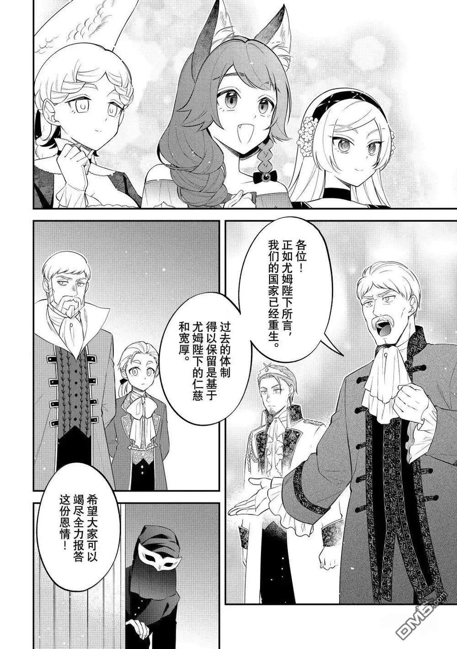 《关于我转生变成史莱姆这档事 异闻～在魔国生活的三位一体～》第72话 第10页