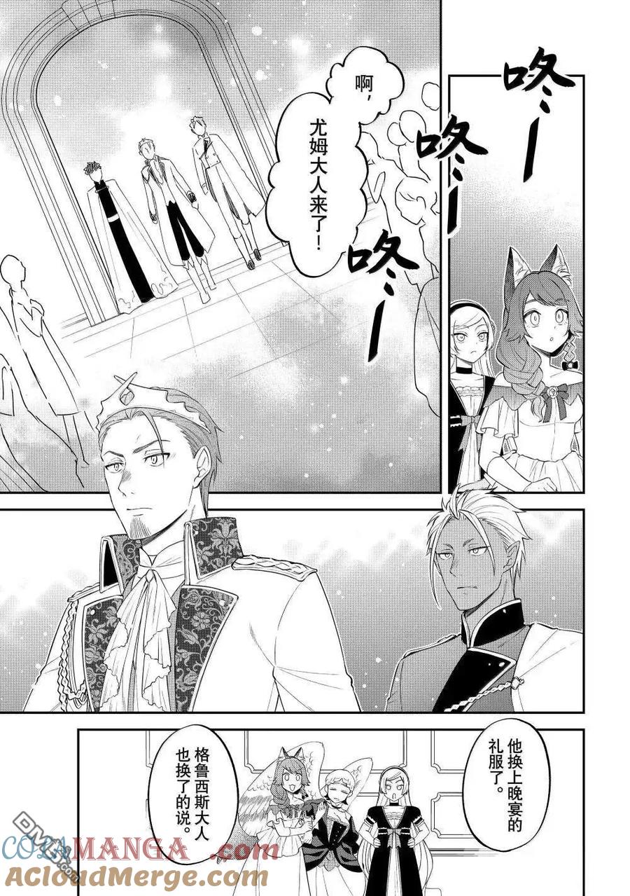 《关于我转生变成史莱姆这档事 异闻～在魔国生活的三位一体～》第72话 第7页
