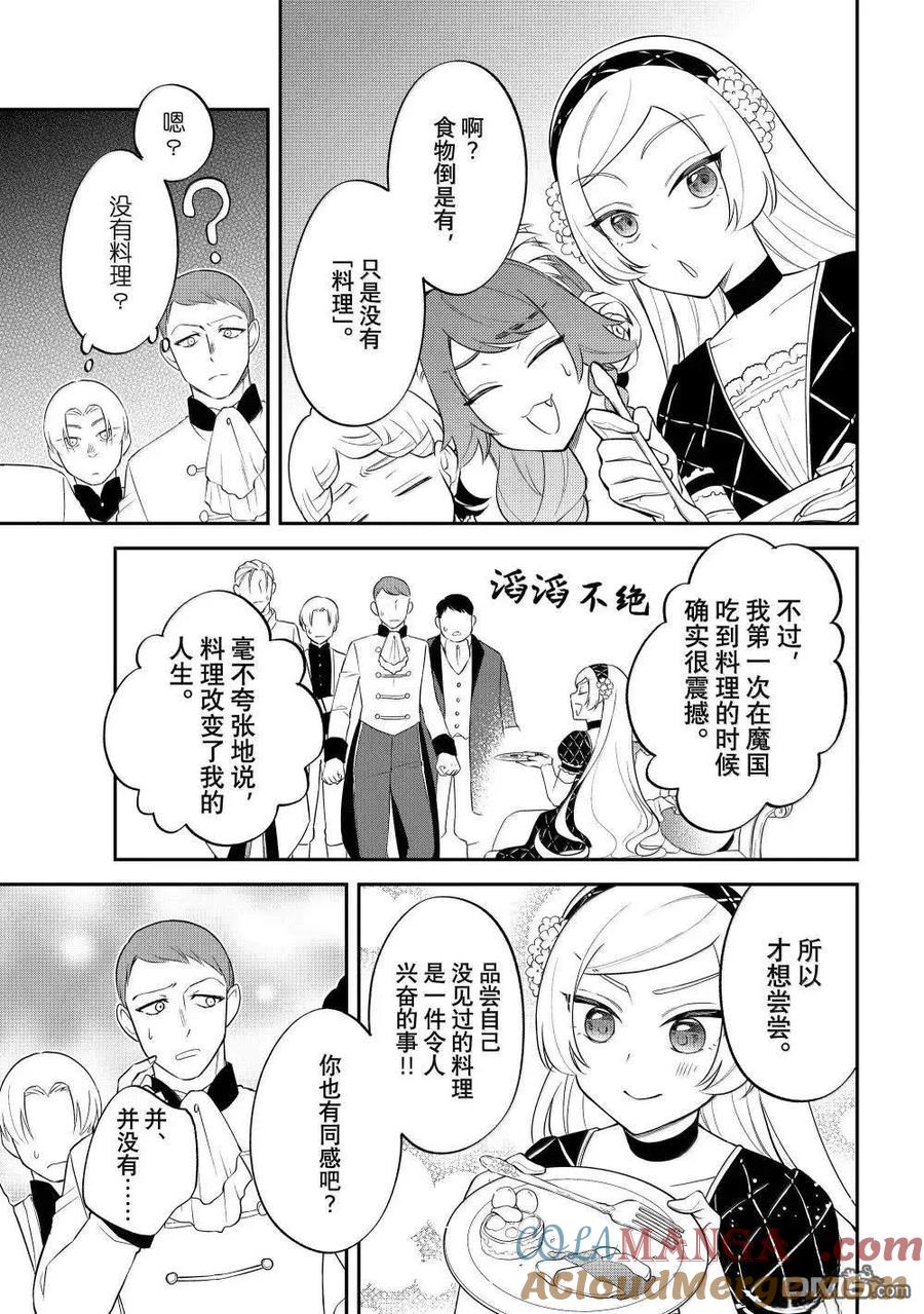 《关于我转生变成史莱姆这档事 异闻～在魔国生活的三位一体～》第72话 第19页