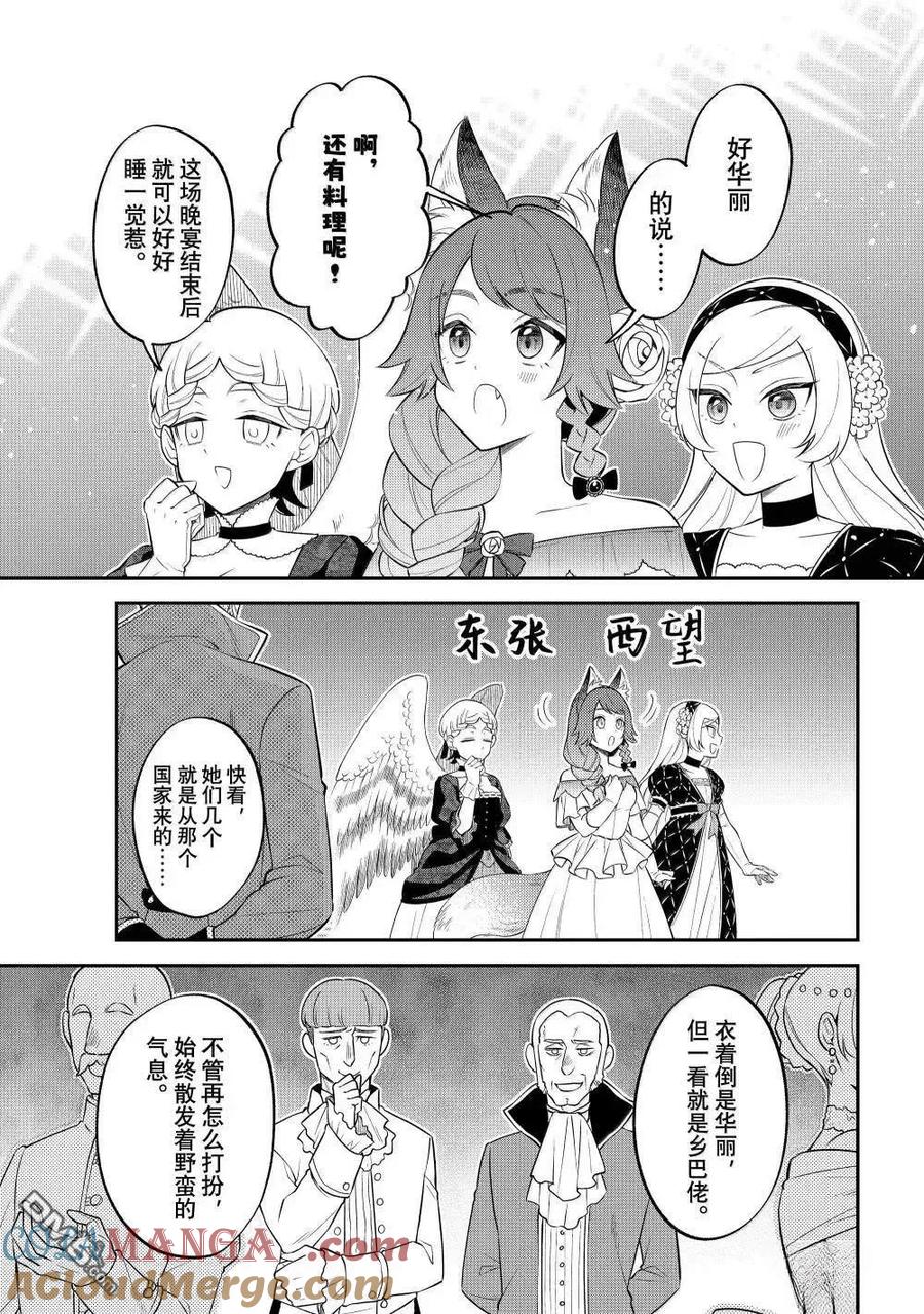 《关于我转生变成史莱姆这档事 异闻～在魔国生活的三位一体～》第72话 第5页