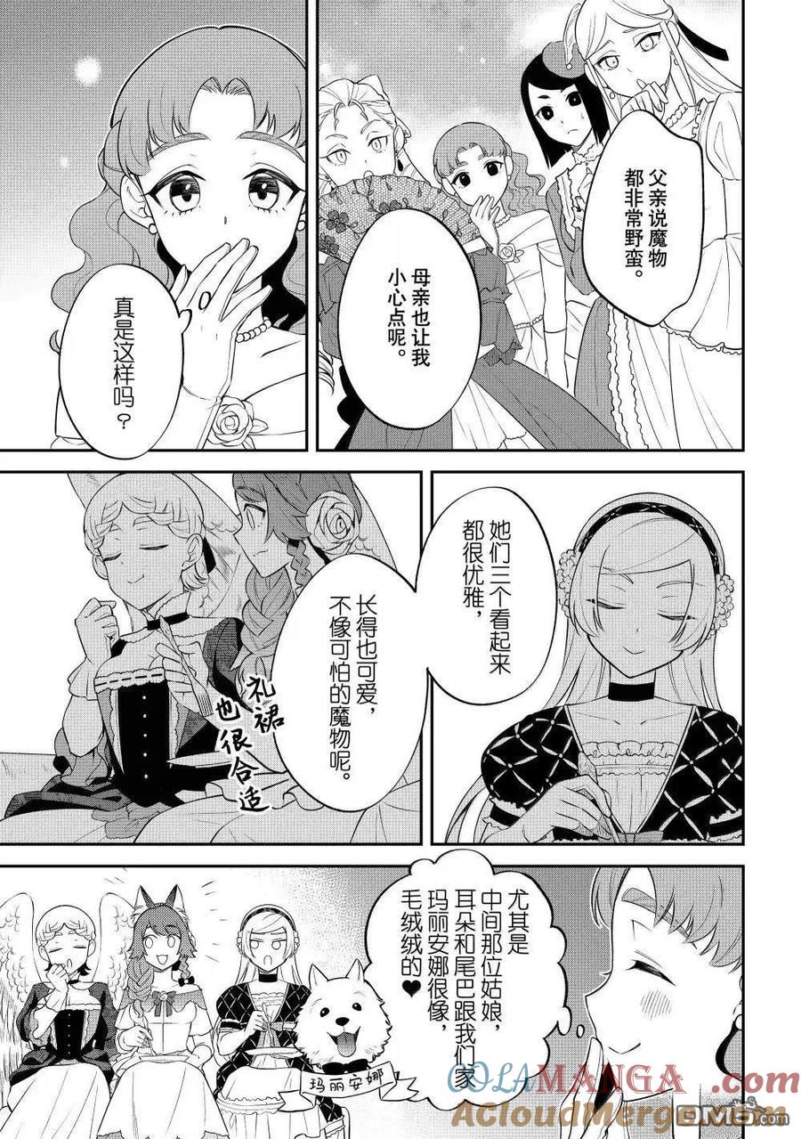 《关于我转生变成史莱姆这档事 异闻～在魔国生活的三位一体～》第72话 第17页