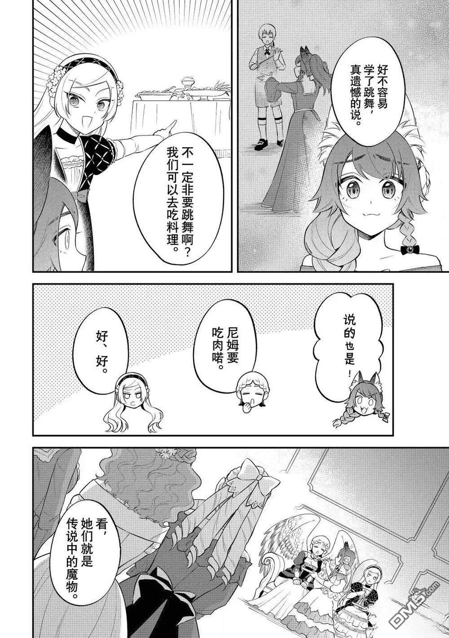 《关于我转生变成史莱姆这档事 异闻～在魔国生活的三位一体～》第72话 第16页