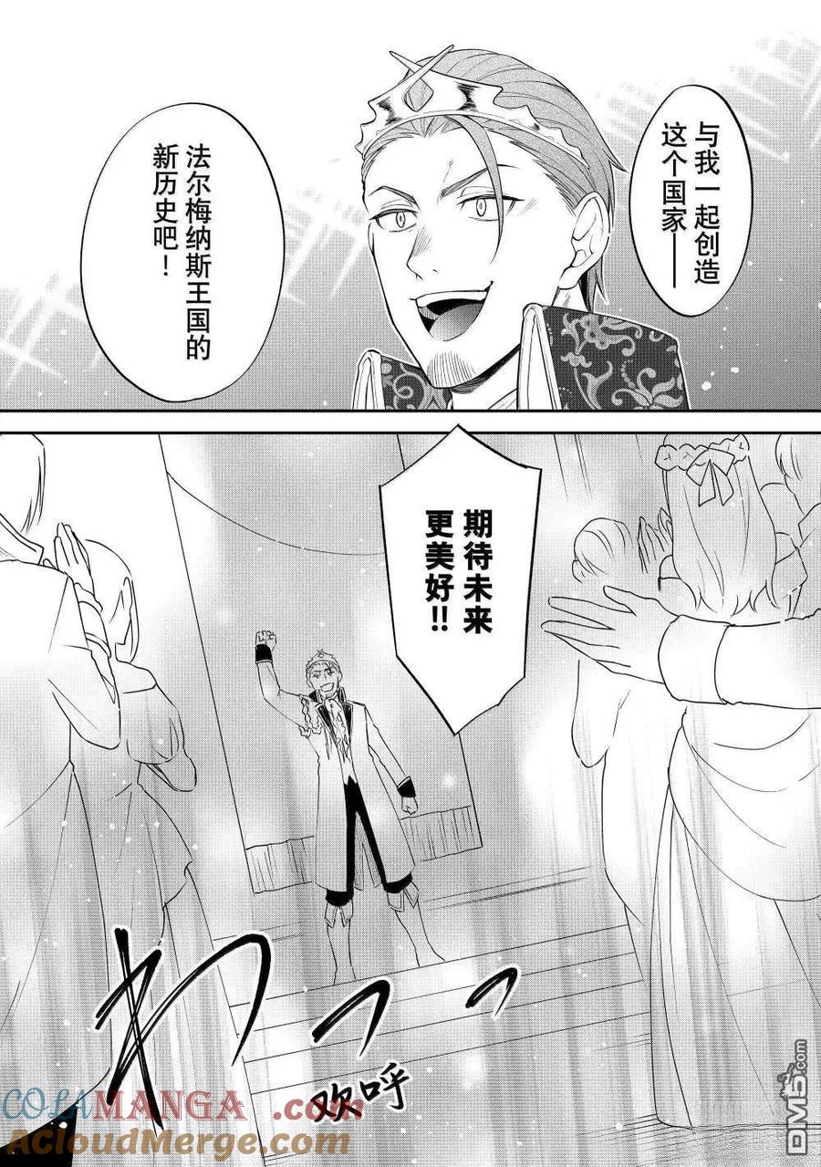 《关于我转生变成史莱姆这档事 异闻～在魔国生活的三位一体～》第72话 第9页